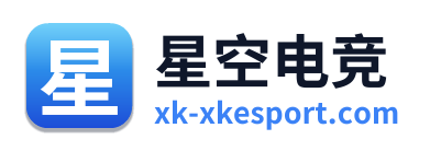 星空电竞